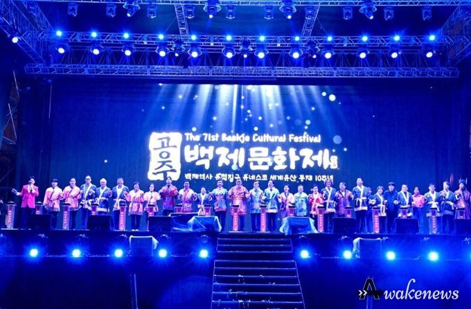 제71회 백제문화제 개막식