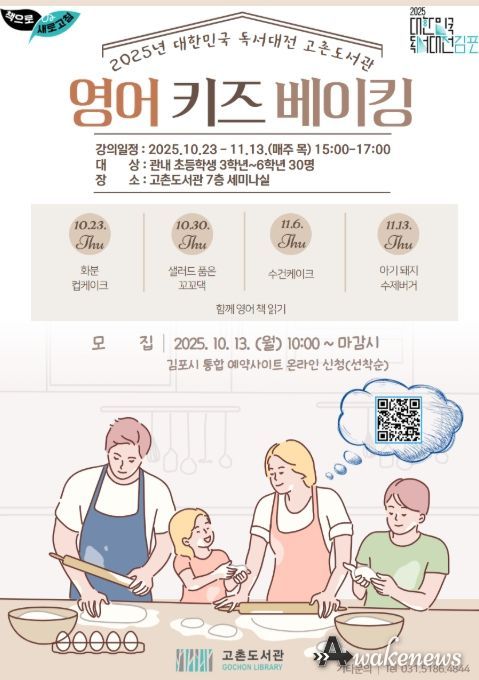 ‘영어 키즈 베이킹’ 안내문