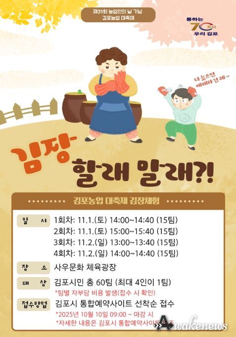 시민참여 김장체험 행사 포스터