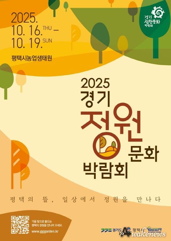 2025 제13회 경기정원문화박람회 포스터