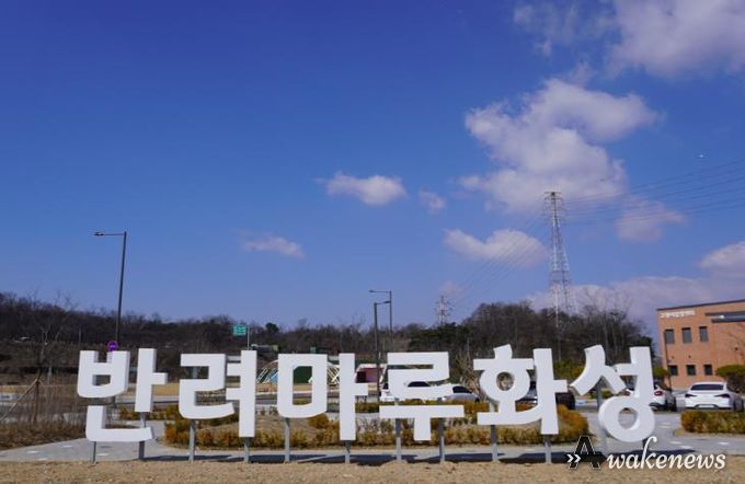 반려마루화성