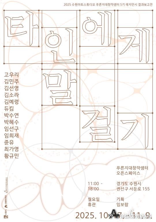 <타인에게 말 걸기> 포스터