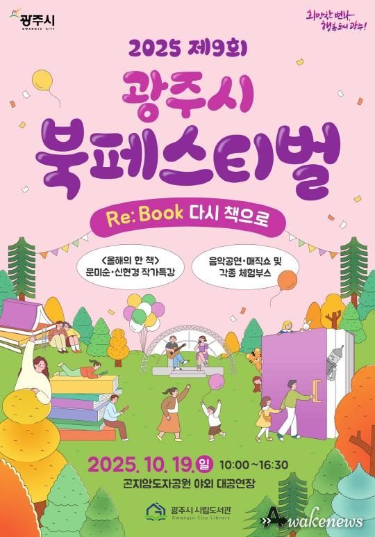 광주시, ‘제9회 북 페스티벌’ 10월 19일 개최