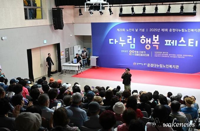 파주 운정다누림노인복지관, 노인의 날 기념 ‘제1회 다누림 행복 페스티벌’ 개최