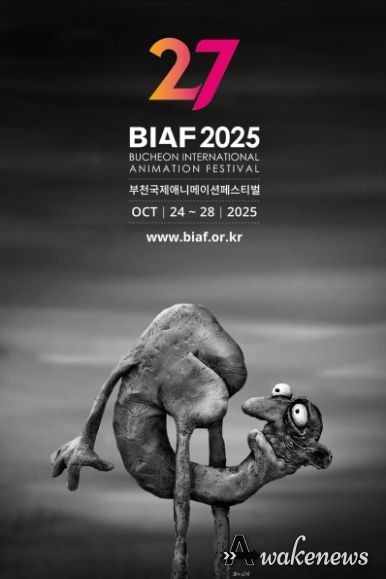 BIAF2025 포스터
