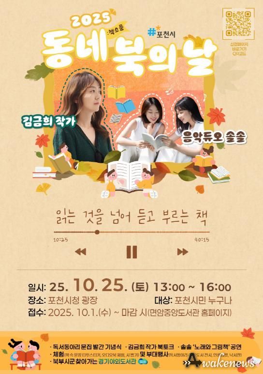 포천시, 독서동아리 ‘동네북의 날’ 행사 개최