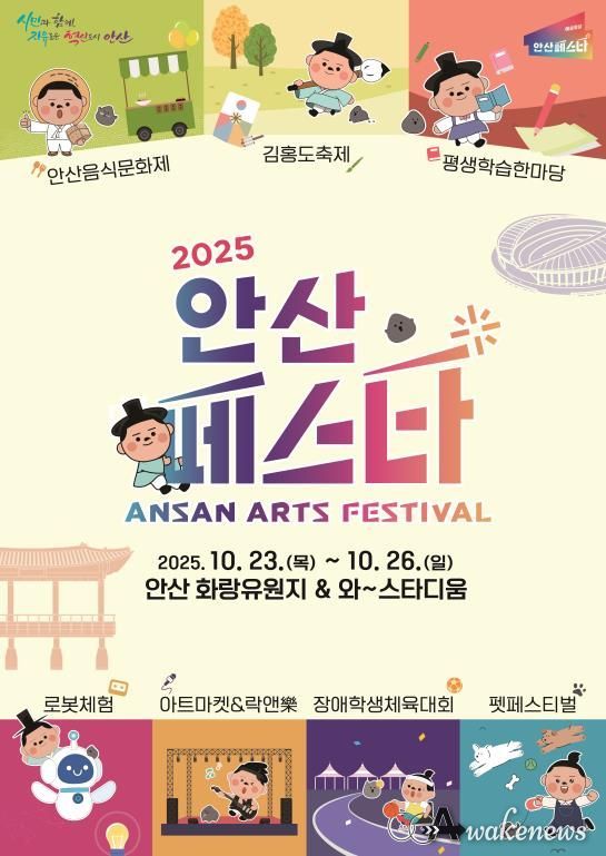 2025 안산페스타 디지털 홍보자료.
