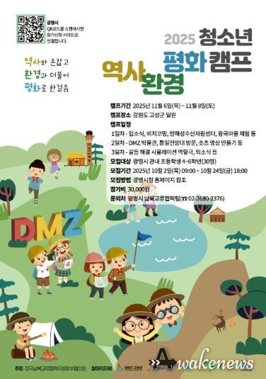 2025 청소년 역사환경평화 캠프 포스터.