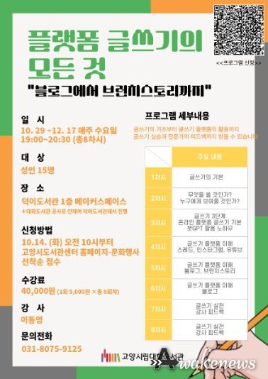 ‘플랫폼 글쓰기의 모든 것’홍보문