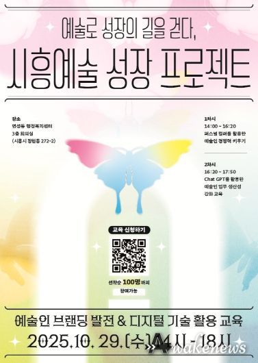 '예술로 성장의 길을 걷다, 시흥예술 성장 프로젝트' 포스터