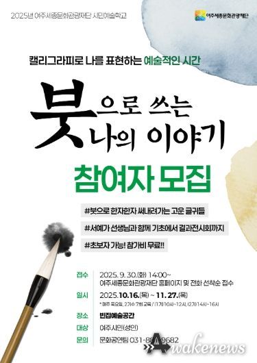 시민예술학교 <붓으로 쓰는 나의 이야기> 포스터