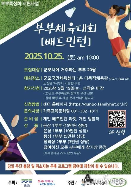 부부체육대회