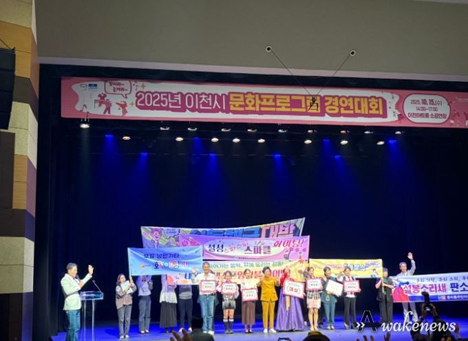 2025년 이천시 문화프로그램 경연대회…다채로운 공연으로 성황리 개최
