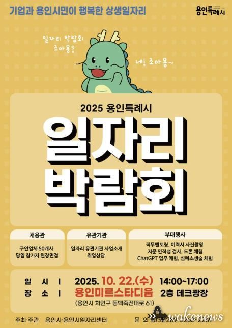 일자리박람회 포스터