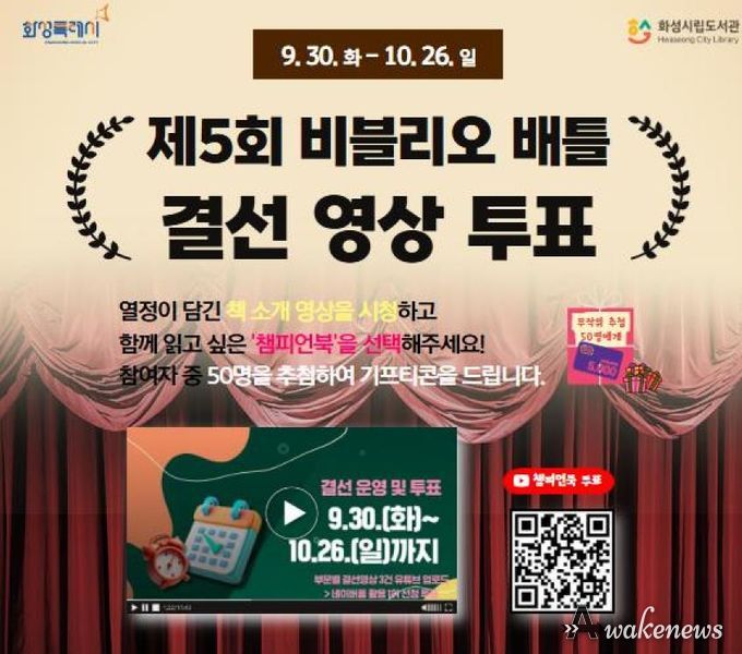 제5회 비블리오 배틀 결선 홍보문