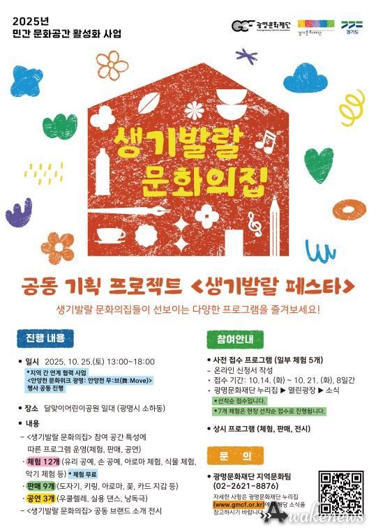 2025년 생기발랄 문화의집 ‘생기발랄 페스타’ 포스터