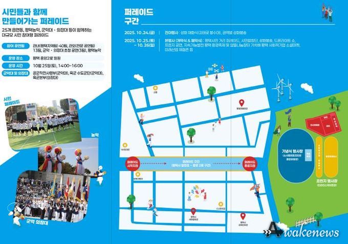 '평택 통합 30주년, 평택 EVERYONE 축제' 개최