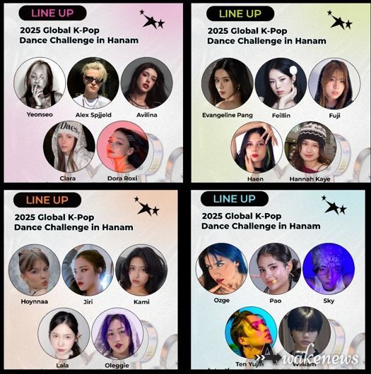 ‘2025 글로벌 K-POP 댄스 챌린지 in Hanam’ 라인업