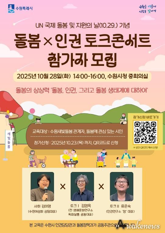 ‘돌봄×인권 토크콘서트’ 홍보물