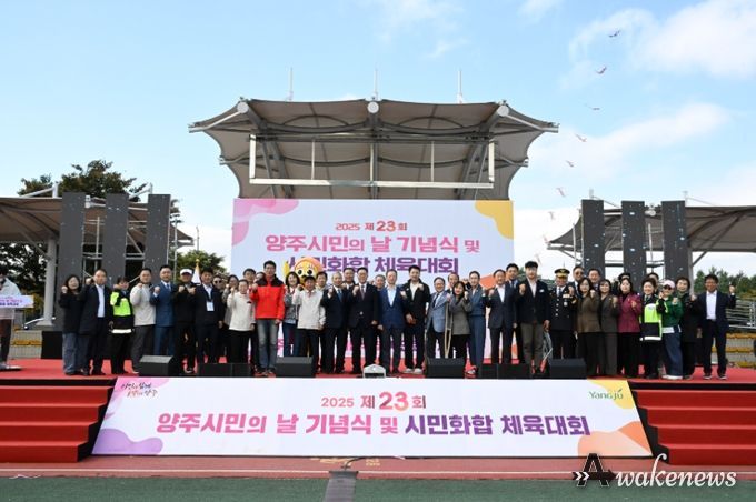양주시, 제23회 시민의 날 기념식 성황…“시민 모두가 주인공”