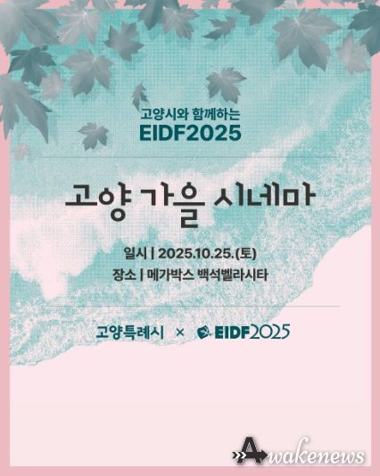 '고양 가을 시네마’홍보문
