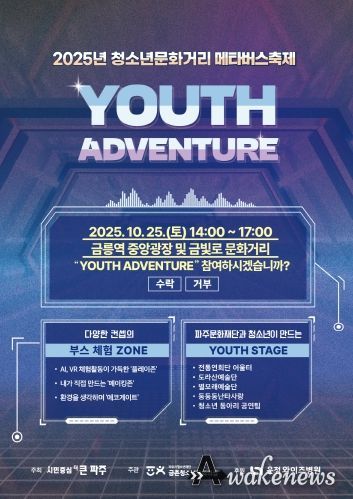 2025년 청소년문화거리 포스터