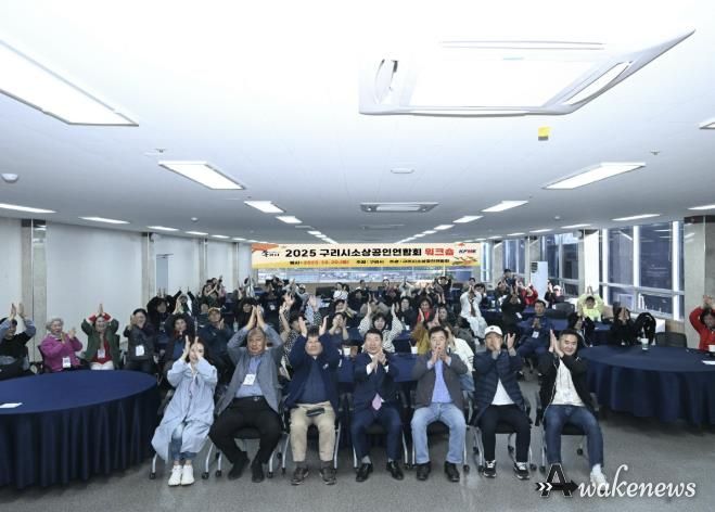 구리시장과 구리시 소상공인연합회 회원들이 워크숍에서 단체 기념 촬영을 하고 있다.