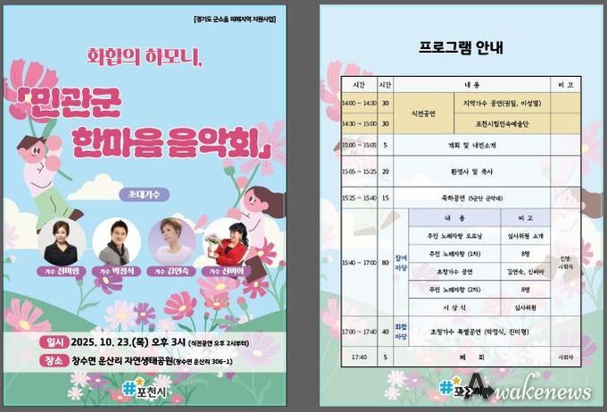 포천시, ‘화합의 하모니, 민관군 한마음 음악회’ 개최