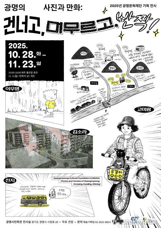 광명의 사진과 만화