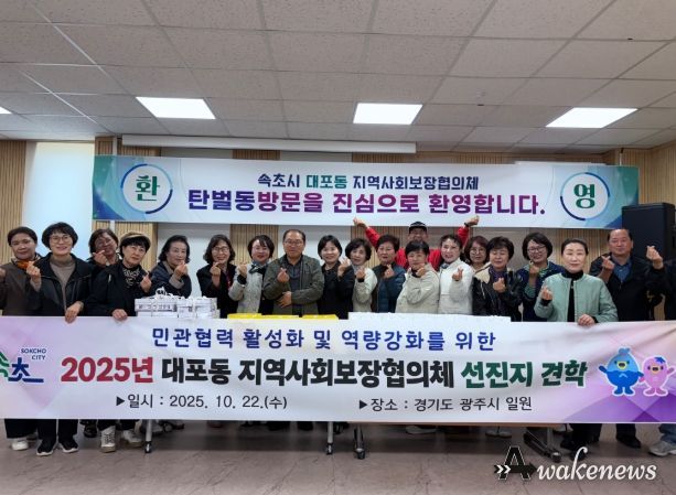 속초시 대포동 지역사회보장협의체, 광주시 탄벌동 지역사회보장협의체 특화사업 벤치마킹 방문
