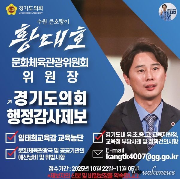 황대호 위원장, 국민주권시대 민생회복을 위한 행정감사 공개제보 받는다!