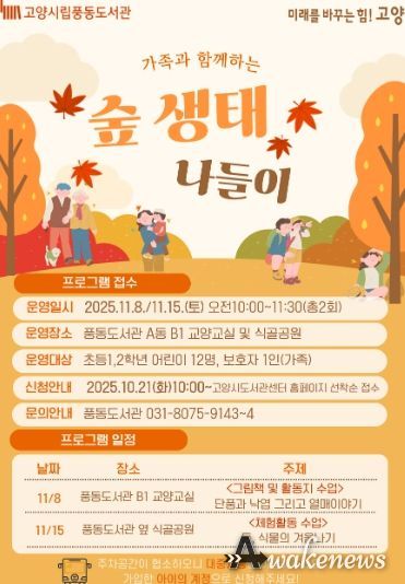 ‘가족과 함께하는 숲 생태 나들이’홍보문
