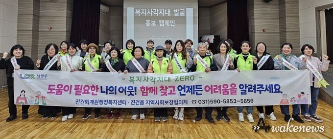 남양주시 진건읍, 지역사회보장협의체와 복지사각지대 홍보 캠페인 전개