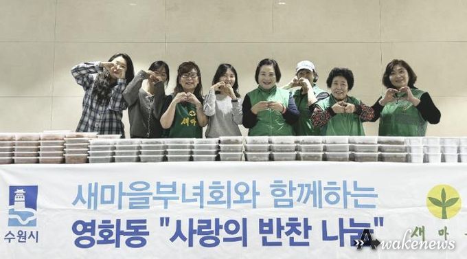 수원시 장안구 영화동 새마을부녀회, 맛과 정을 담은 반찬 나눔