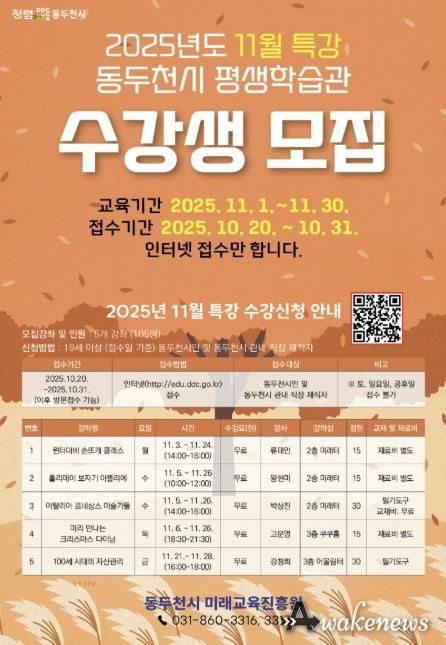 동두천시, 평생학습관 11월 특강 수강생 모집