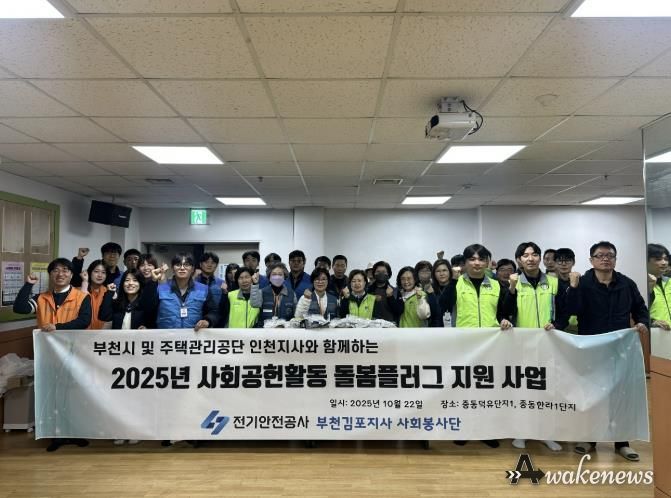 ‘돌봄플러그 사업’ 전기안전지원서비스 기념 촬영 모습