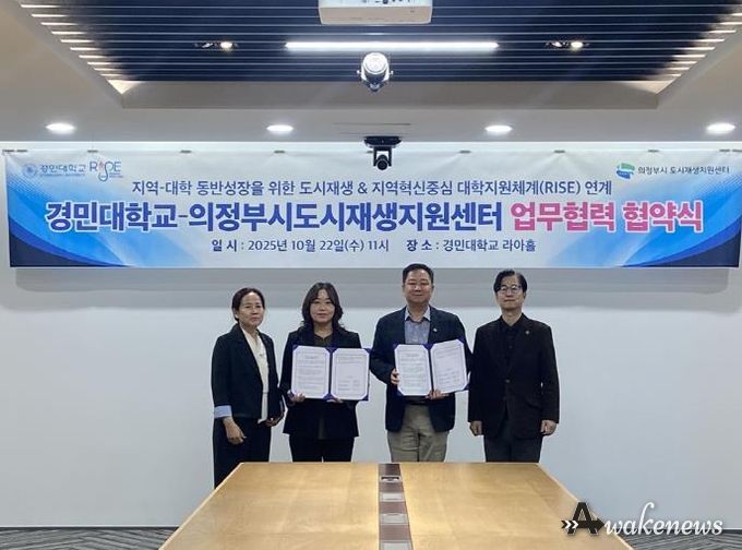 의정부시 도시재생지원센터, 경민대와 ‘의정부동 구도심 상권 재생사업’ 업무협약 체결