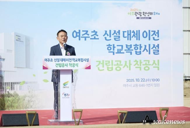 여주시, 여주역세권에 교육·체육·문화를 아우르는 학교복합시설 착공