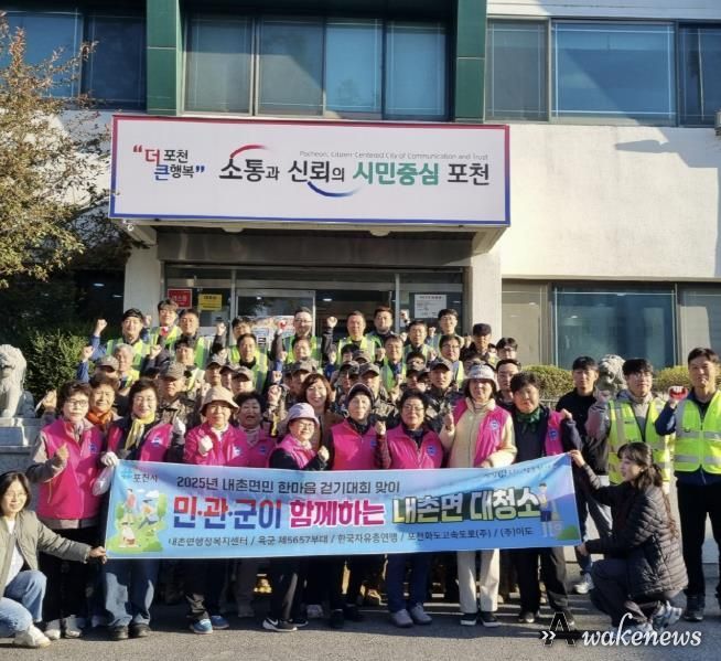 포천시 내촌면, 민관군이 함께하는 합동 대청소 실시
