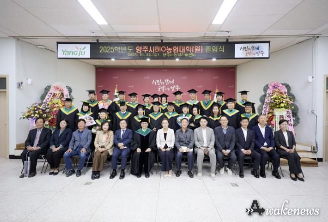 양주시, BIO농업대학(원) 졸업식 상황리 개최