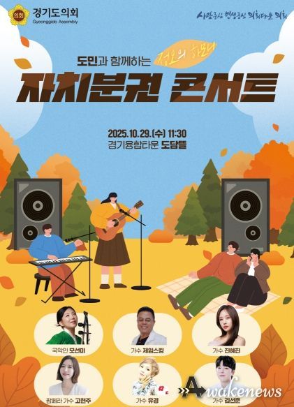 경기도의회 오는 29일 도민과 소통하는 자치분권 콘서트 개최