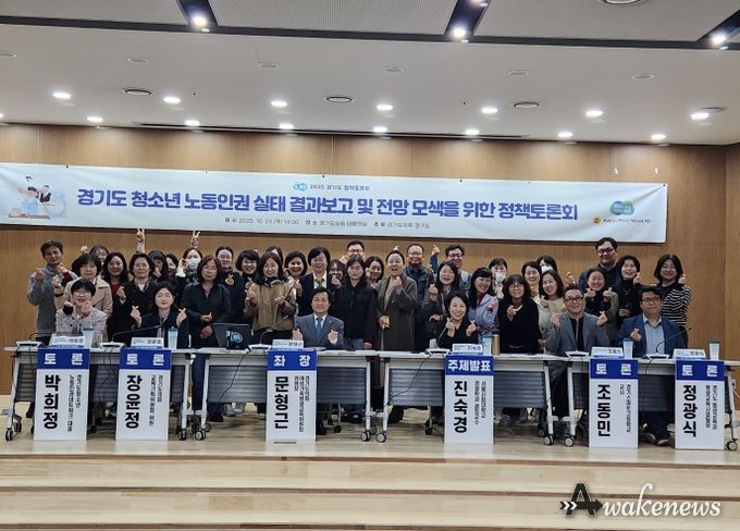 2025 경기도 정책토론회 “경기도 청소년 노동인권 실태 결과보고 및 전망 모색을 위한 정책토론회” 개최