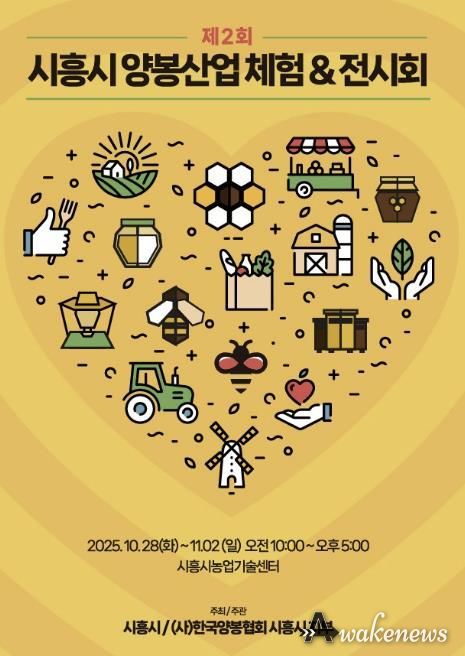 '제2회 시흥시 양봉산업 체험·전시회' 홍보물