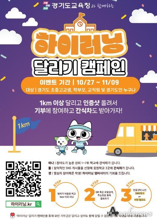 ‘하이러닝 달리기 캠페인’ 포스터