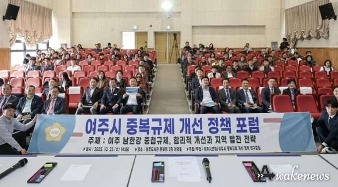 여주시의회, ‘중복규제 개선 정책 포럼’ 성료