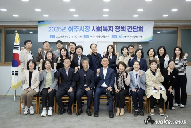 2025년 여주시 사회복지정책 간담회 개최