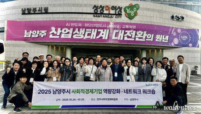 남양주시, 사회적경제기업 역량강화 워크숍으로 지속성장 기반 다지다