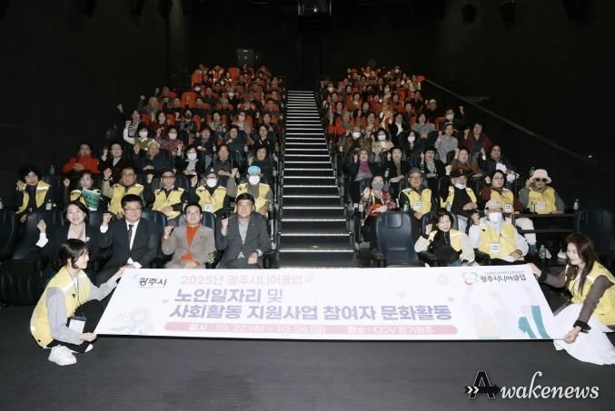 광주시니어클럽, ‘노인 일자리 참여자 문화 활동’ 성황리에 진행