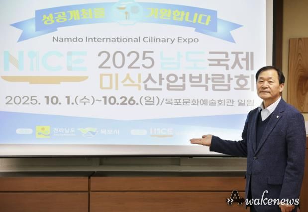 안산시의회 박태순 의장이 최근 2025 남도국제미식산업박람회 릴레이 응원 챌린지에 참여하며 남도국제미식산업박람회의 성료를 기원했다.