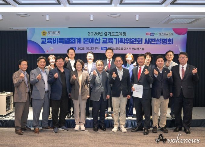 경기도의회 교육기획위원회, 경기도교육청 2026년 세입세출예산안 사전설명회 개최